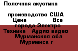 Полочная акустика Merlin TSM Mxe cardas, производство США › Цена ­ 145 000 - Все города Электро-Техника » Аудио-видео   . Мурманская обл.,Мурманск г.